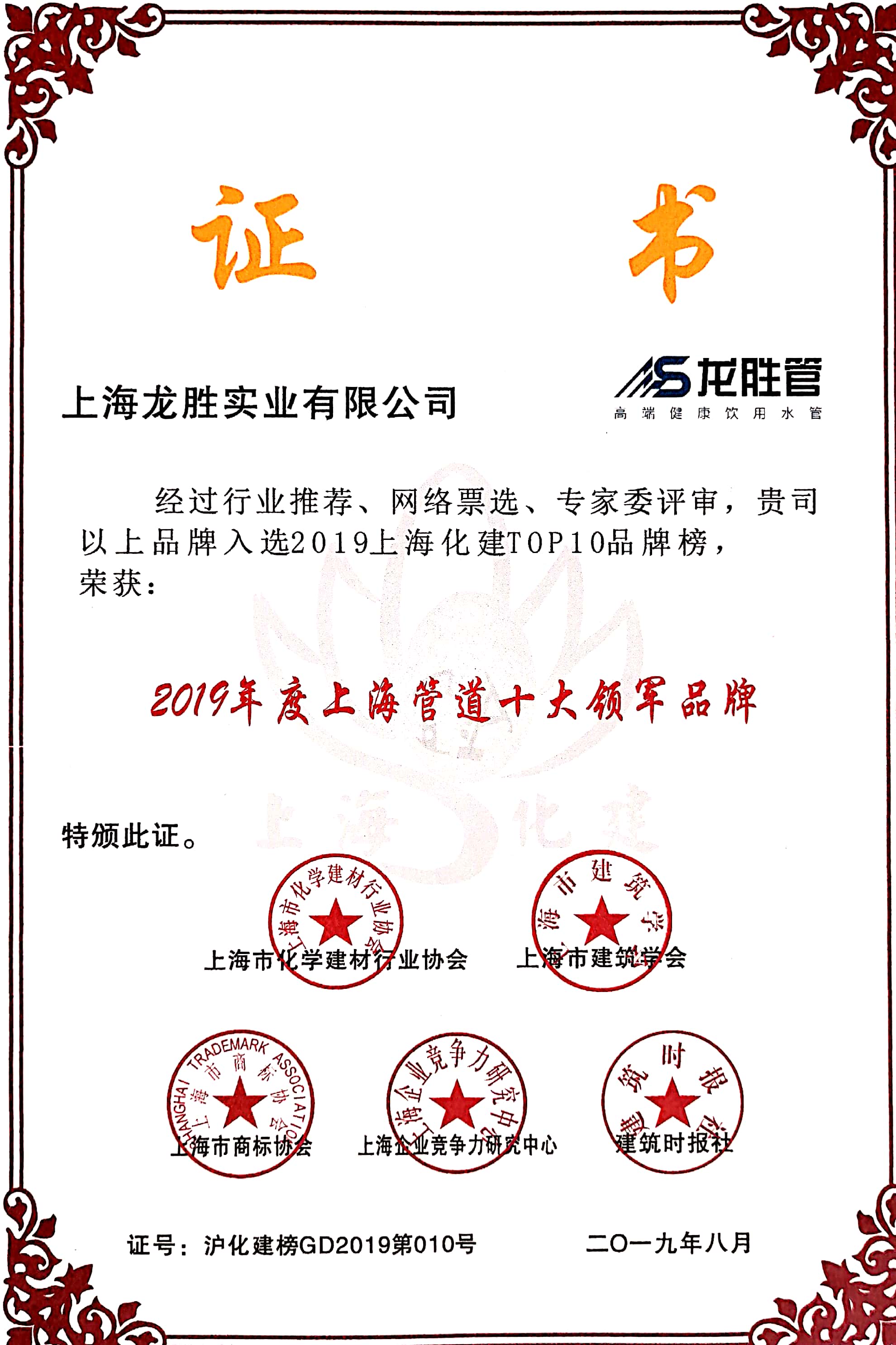 第十六屆金楹獎，龍勝管榮獲“上海管道十大領軍品牌”！